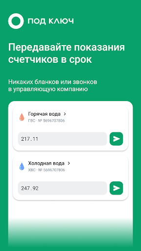ПОД КЛЮЧ Screen 3
