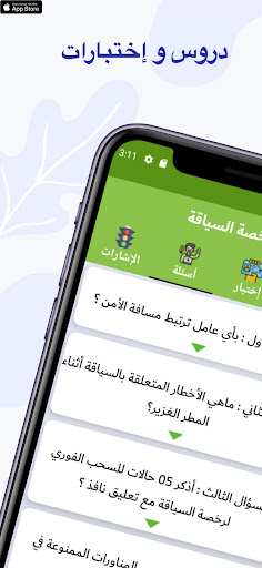Android application code de la route algerie 2024 screenshort