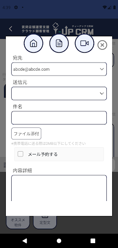 不動産賃貸仲介専門顧客管理クラウド T-UPCRM Screen 2