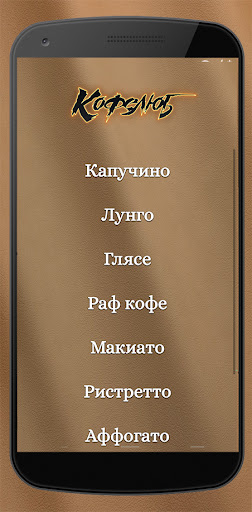 Кофелюб Screen 2