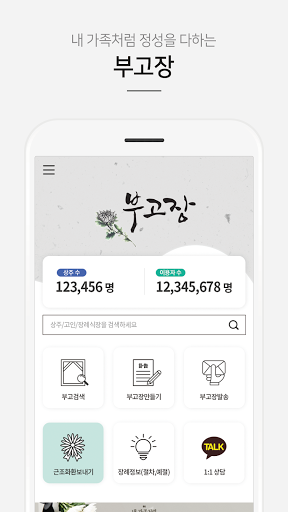 부고장(개인용) Screen 2