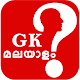 GK General Knowledge Learning quiz App Malayalam Unduh di Windows