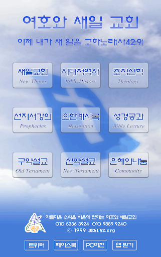 Android application 새일교회 아름다운소식 종합자료 screenshort