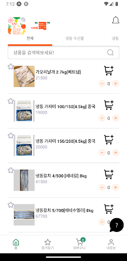 식자재쿡 Screen 2