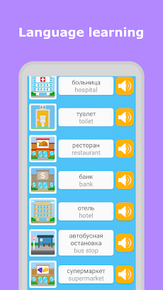 ロシア語学習と勉強 - ゲームで単語を学ぶのおすすめ画像4