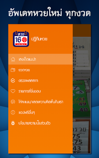 Android application ปฏิทินหวยไทย screenshort