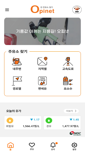 오피넷 - 싼 주유소 찾기 Screen 2