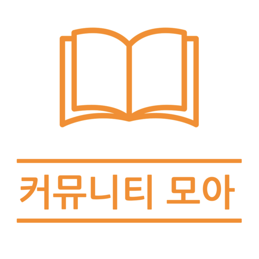 커뮤니티 모아 - 디시인사이드, 펨코, 인벤, 개드립 logo