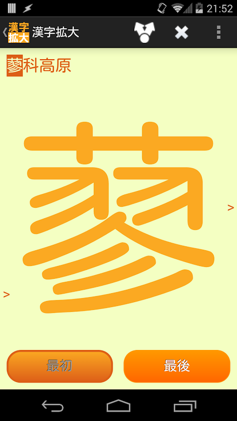 漢字を大きく表示。簡単に書き写せます（漢字拡大）のおすすめ画像5