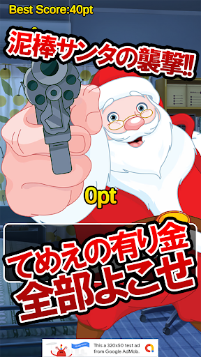 Android application サンタクロースか泥棒か!? screenshort