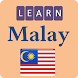 マレー語を学ぶ - Androidアプリ