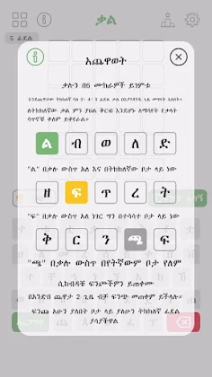 ቃል - Amharic Words Game - Screenshot 2
