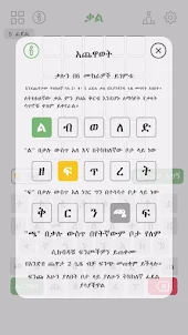 ቃል - Amharic Wordle Game