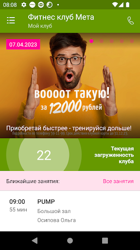 Фитнес клуб Мета Screen 2