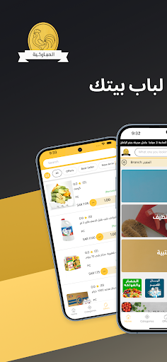 Android application أسواق المباركية screenshort