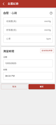 血壓紀錄 Screen 2