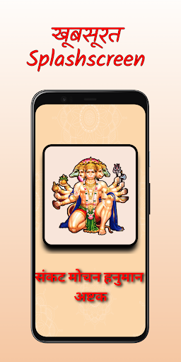 Android application Sankat Mochan Hanuman Ashtak screenshort