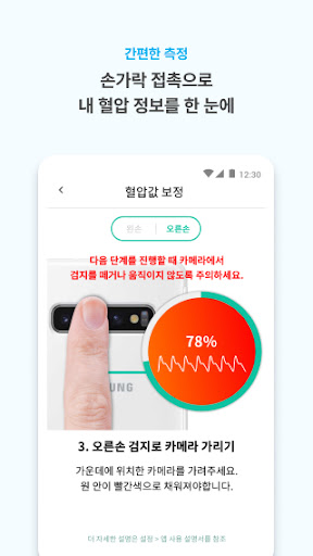 Android application 늘혈압 screenshort