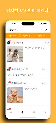 수다 - 채팅, 동네친구, 톡, 대화, 톡친구, 친구 Screen 3