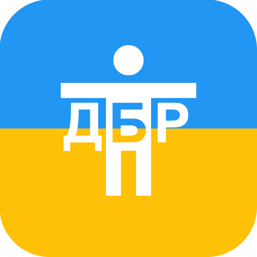 Тест в Держбюро розслідувань 2.10.0 Icon