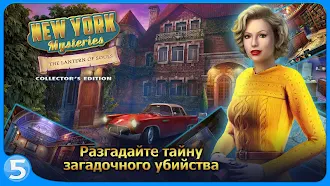 Game screenshot Загадки Нью-Йорка 3 CE mod apk