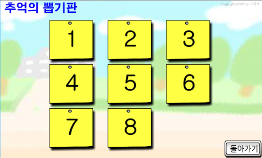 추억의뽑기판 - 발표자 뽑기 2 Screen 3