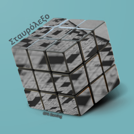Σταυρόλεξο Ελληνικό logo