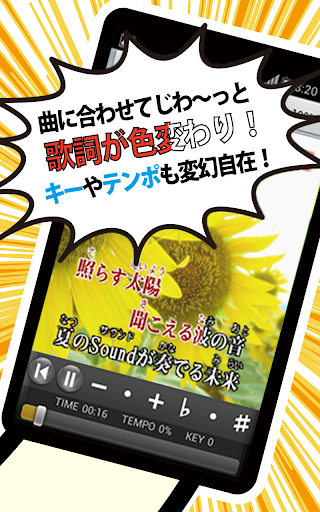 14万曲を採点「カラオケJOYSOUND」 Screen 3