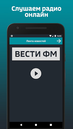 Android application Vesti FM Radio screenshort