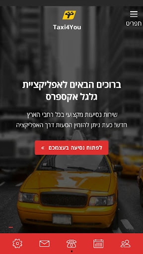 Android application גלגל אקספרס screenshort