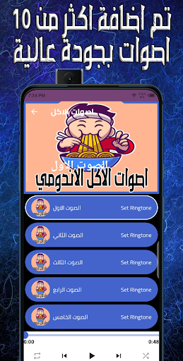 اصوات الأكل الاندومي Screen 3