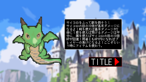 コロコロさいころバトル Screen 2