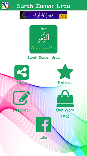 Surah Zumar (سورة الزمـــر) wi Screen 3