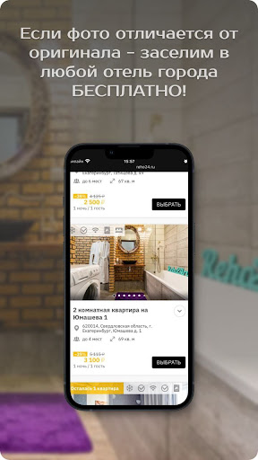 RentНouse — квартиры посуточно Screen 2