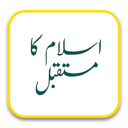 Icon image Islam Ka Mustaqbil - Urdu Book