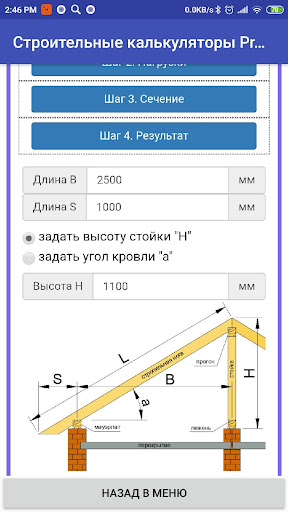 Android application Строй калькуляторы ProstoBuild screenshort
