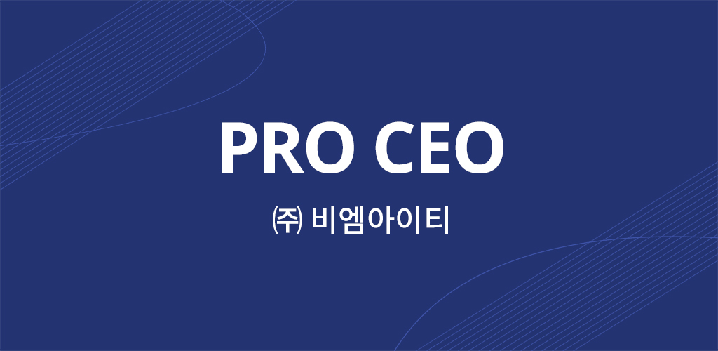 프로 CEO - Latest version 1.0 for Android App Business