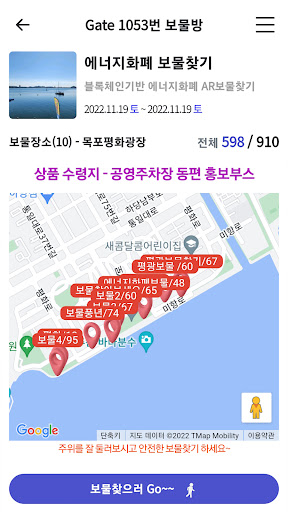 우리동네 보물찾기 AR보물찾기 Screen 3