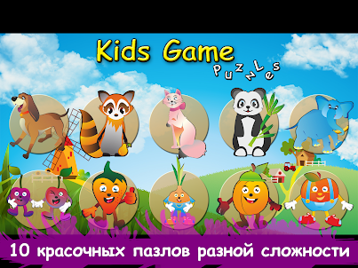 Детские пазлы Kids Game Pro 2