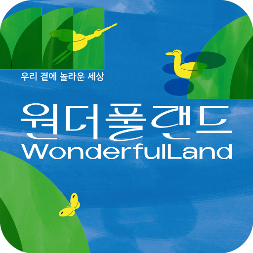 원더풀랜드 Wonderful Land logo