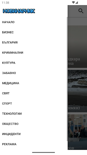 Android application Novinarnik.BG (Новинарник.БГ) screenshort