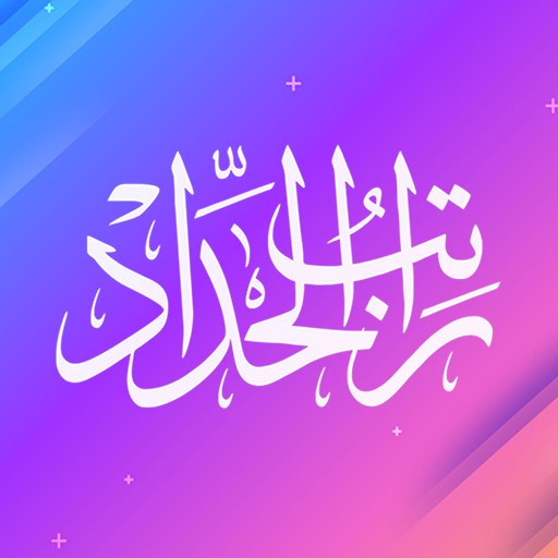 Ratib Al Haddad dan Terjemahan Download on Windows