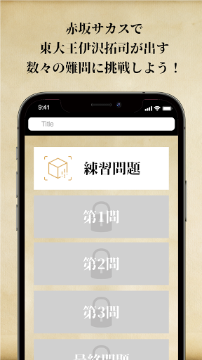 TBS 最高の時への招待状 AR謎解きゲーム in 赤坂