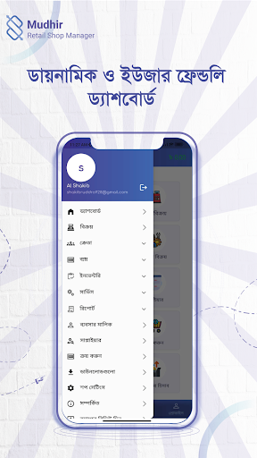 Mudhir - Retail Shop Manager Screen 3