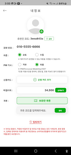 24시대리운전-광주전남 Screen 3