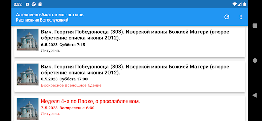 Алексеево-Акатов монастырь Screen 2