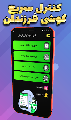 Android application کنترل سریع گوشی فرزندان -نظارت screenshort
