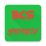 BCS প্রশ্নসম্ভার Apk