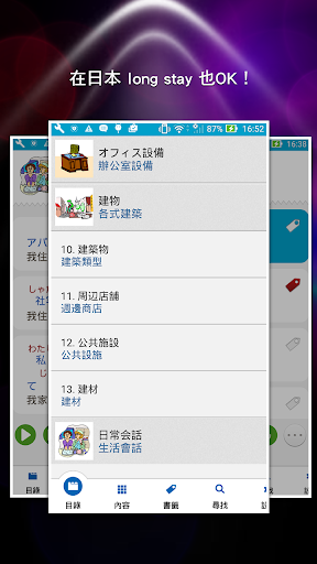 日語單字速讀 - 居住篇 Screen 2