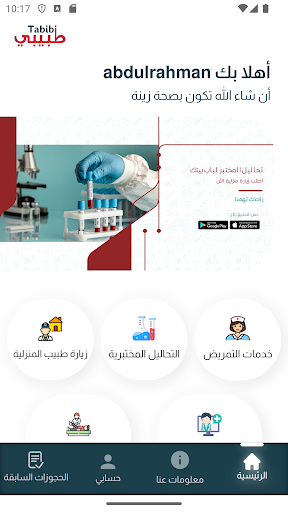 Android application Tabibi Iraq screenshort
